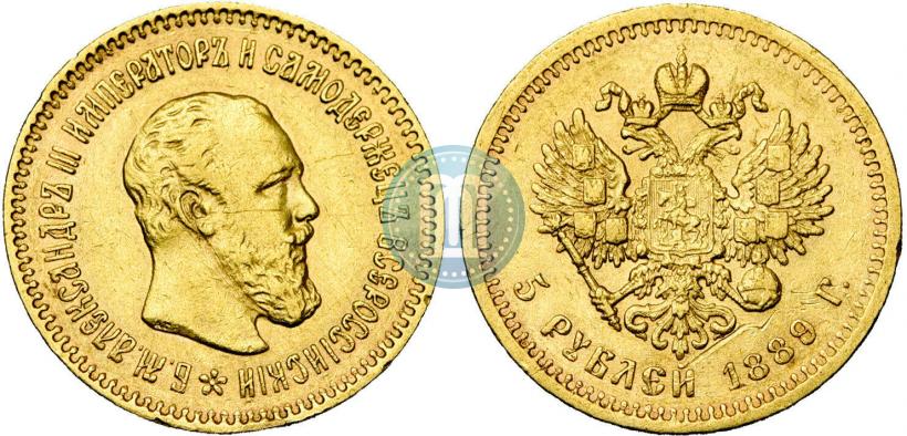 Фото 5 рублей 1889 года (АГ)-А.Г. 