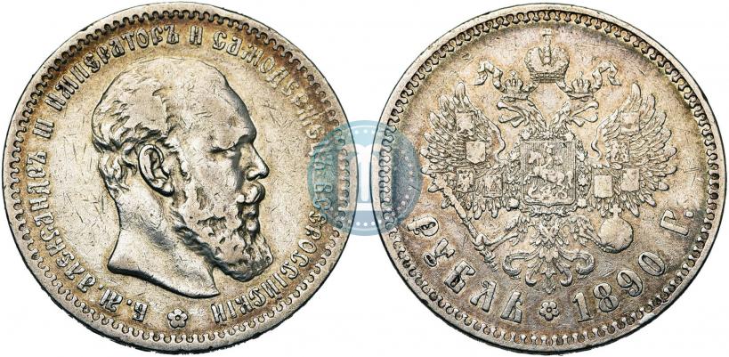 Picture 1 rouble 1890 year (АГ) 