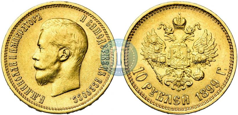 Picture 10 roubles 1899 year (АГ) 