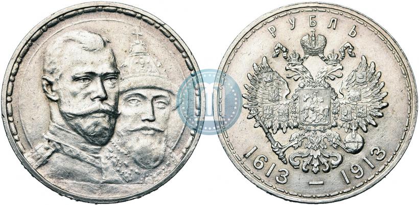 Фото 1 рубль 1913 года (ВС) "В память 300-летия дома Романовых"