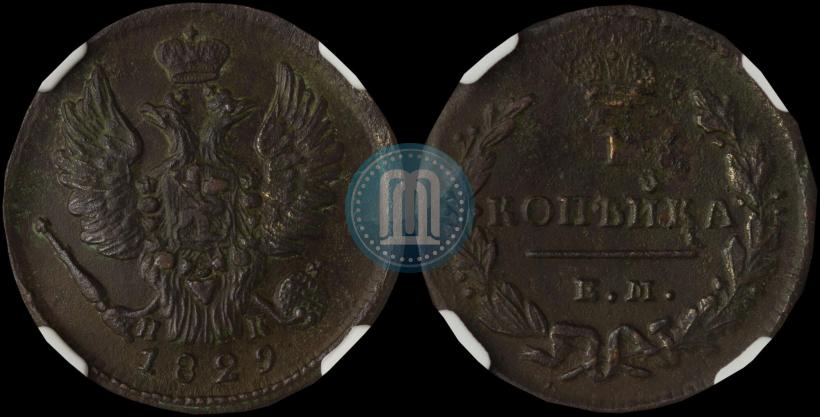 Picture 1 kopeck 1829 year ЕМ-ИК 