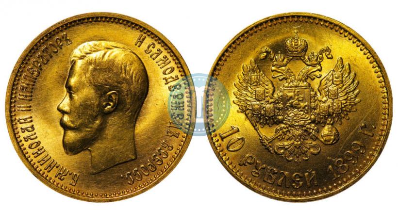 Фото 10 рублей 1899 года (АГ) 