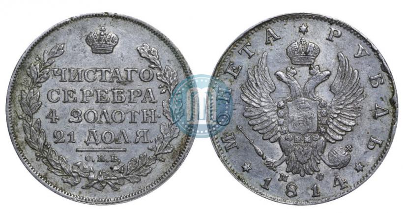 Picture 1 rouble 1814 year СПБ-МФ 