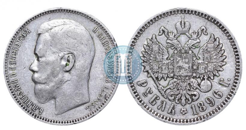 Фото 1 рубль 1896 года (АГ) 