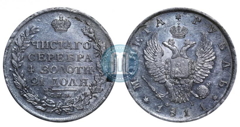 Picture 1 rouble 1811 year СПБ-ФГ 