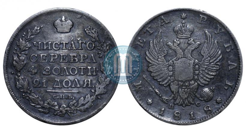 Picture 1 rouble 1818 year СПБ-ПС 