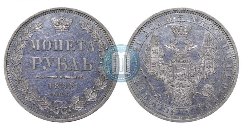 Picture 1 rouble 1853 year СПБ-HI 
