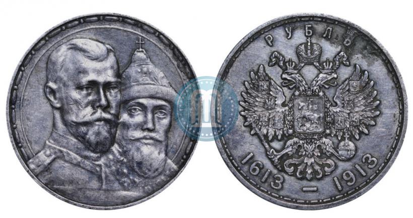 Фото 1 рубль 1913 года (ВС) "В память 300-летия дома Романовых"