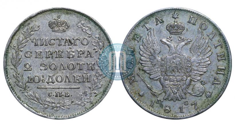 Picture Poltina 1817 year СПБ-ПС 