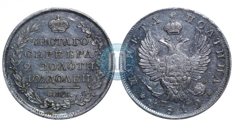 Picture Poltina 1818 year СПБ-ПС 