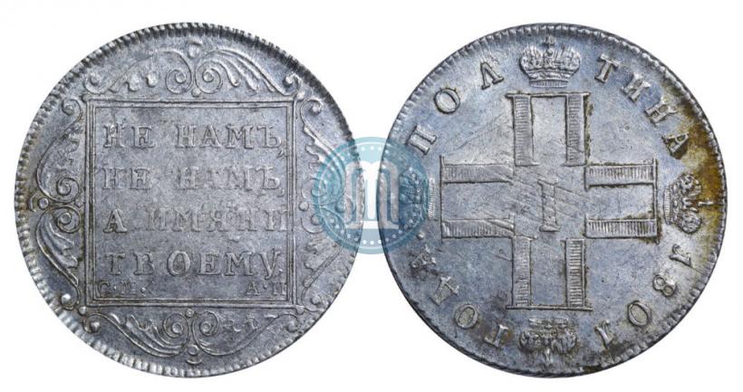 Picture Poltina 1801 year СМ-АИ 