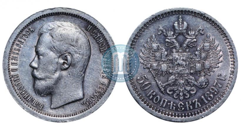 Picture 50 kopecks 1897 year (*) 