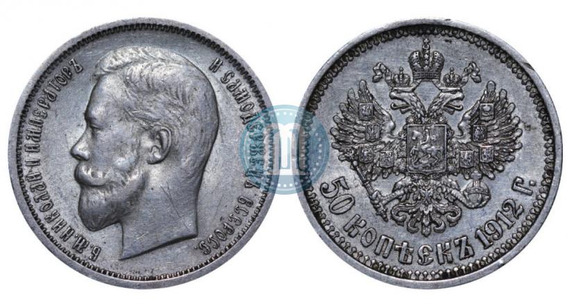 Picture 50 kopecks 1912 year (ЭБ) 