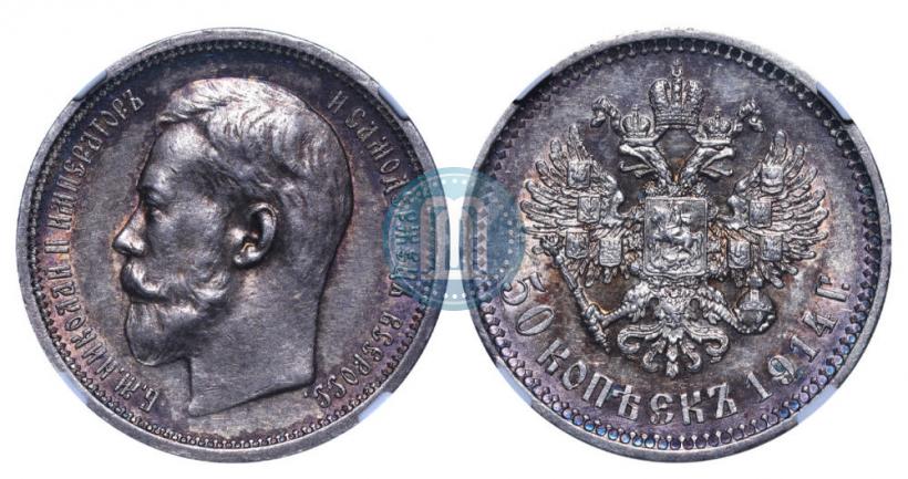 Picture 50 kopecks 1914 year (ВС) 