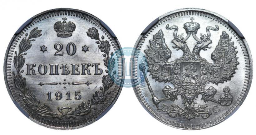 Picture 20 kopecks 1915 year ВС 