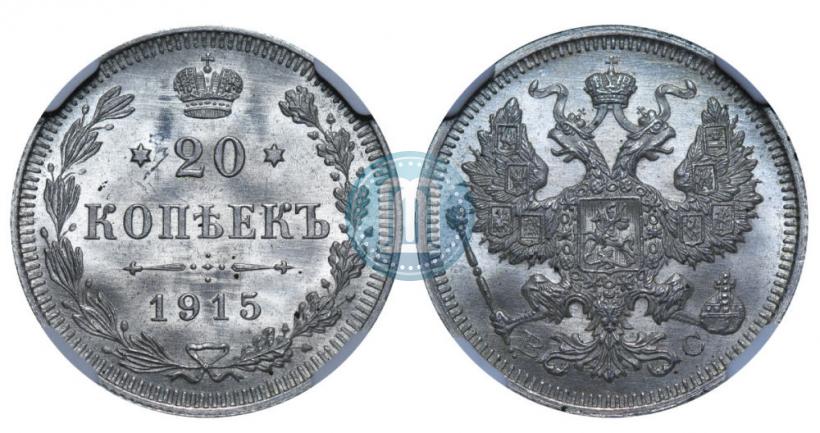 Picture 20 kopecks 1915 year ВС 