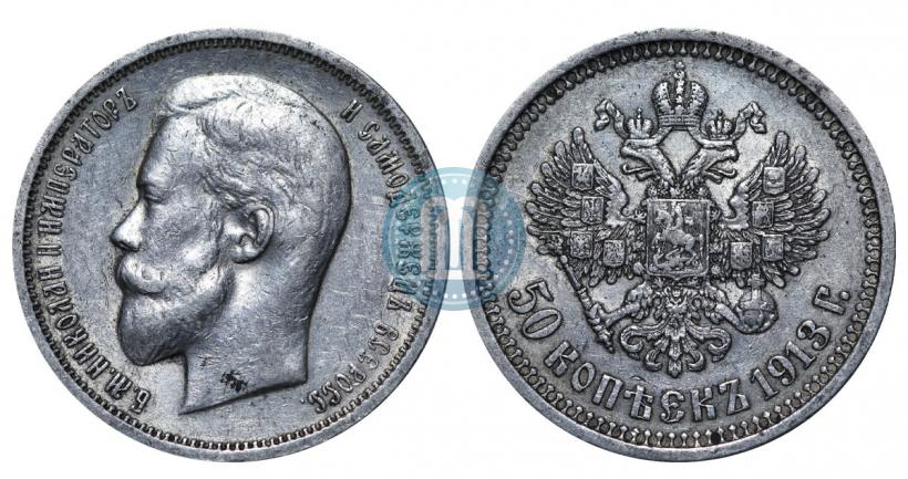 Picture 50 kopecks 1913 year (ВС) 