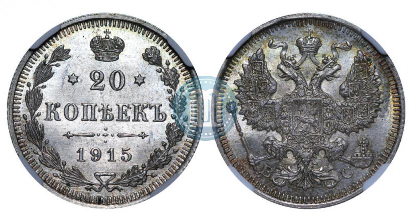 Picture 20 kopecks 1915 year ВС 