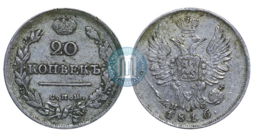 Фото 20 копеек 1816 года СПБ-ПС 