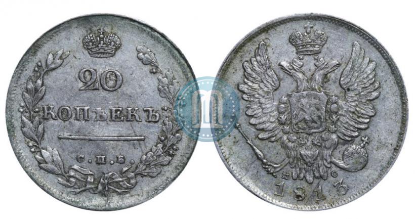 Picture 20 kopecks 1813 year СПБ-ПС 
