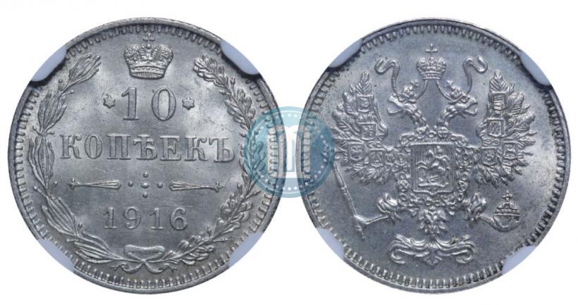 Picture 10 kopecks 1916 year ВС 