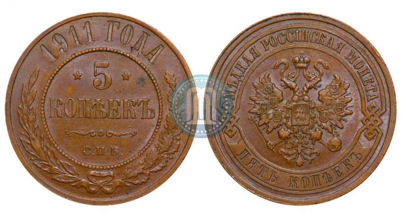 Фото 5 копеек 1911 года СПБ 