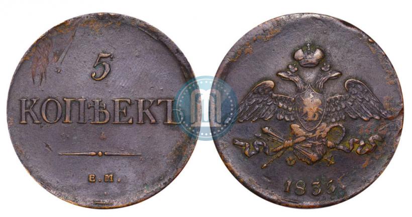 Picture 5 kopecks 1835 year ЕМ-ФХ 