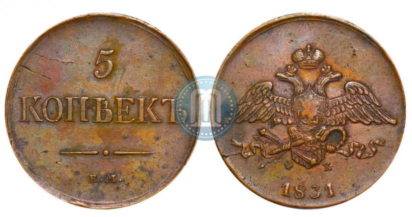 Фото 5 копеек 1831 года ЕМ-ФХ 