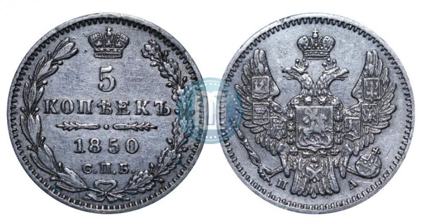 Фото 5 копеек 1850 года СПБ-ПА 