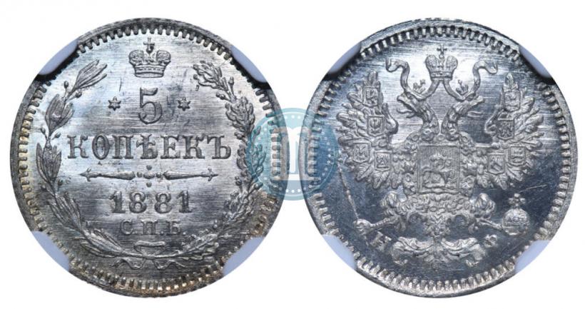 Picture 5 kopecks 1881 year СПБ-НФ 