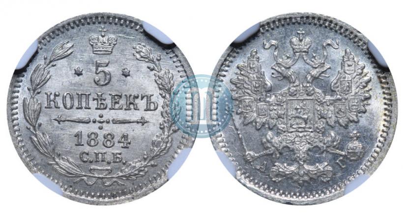 Фото 5 копеек 1884 года СПБ-АГ 