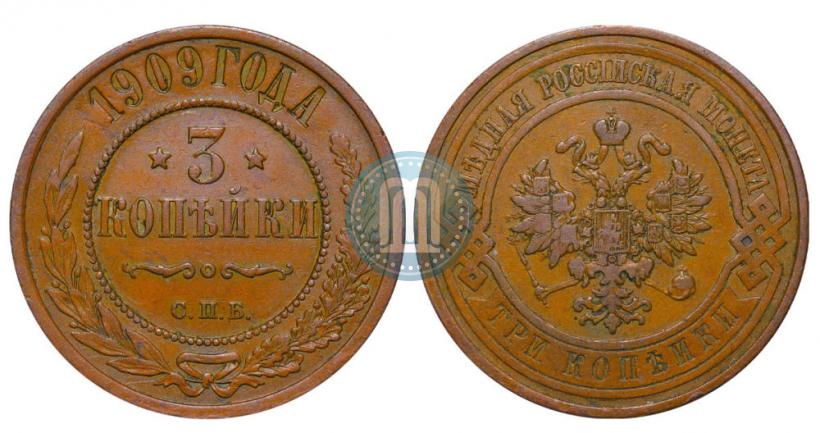 Фото 3 копейки 1909 года СПБ 