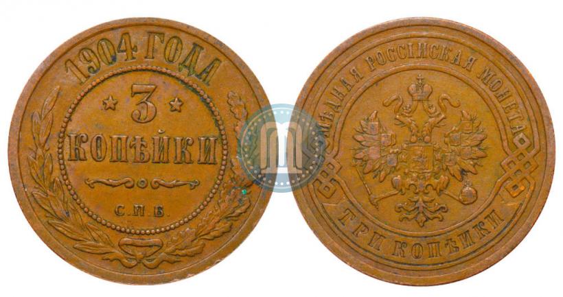 Фото 3 копейки 1904 года СПБ 