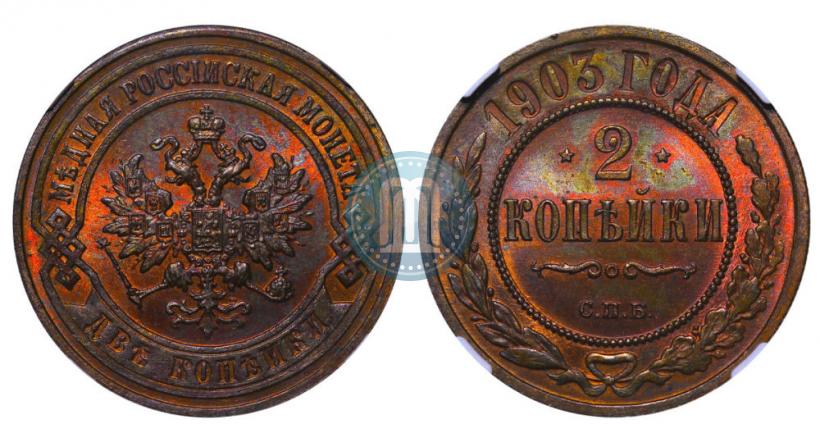 Picture 2 kopecks 1903 year СПБ 