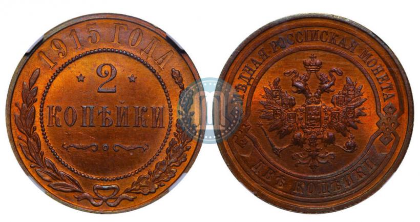 Picture 2 kopecks 1915 year  