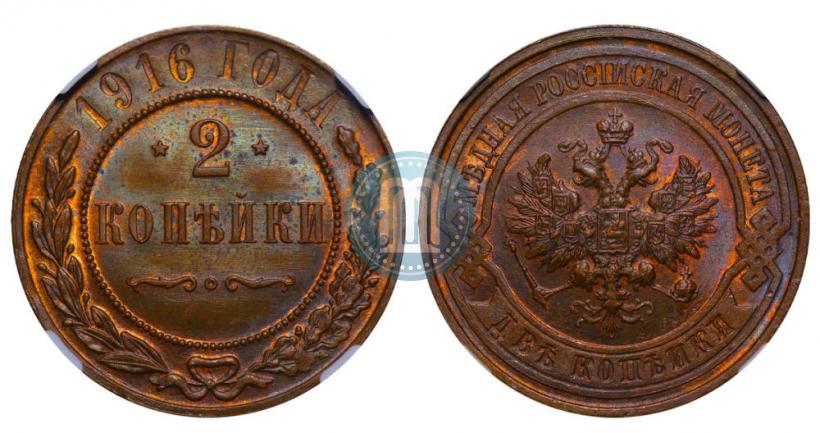 Picture 2 kopecks 1916 year  