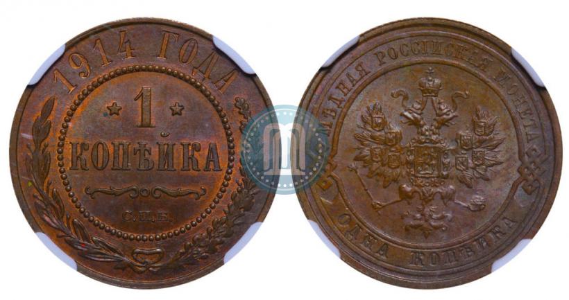 Фото 1 копейка 1914 года СПБ 
