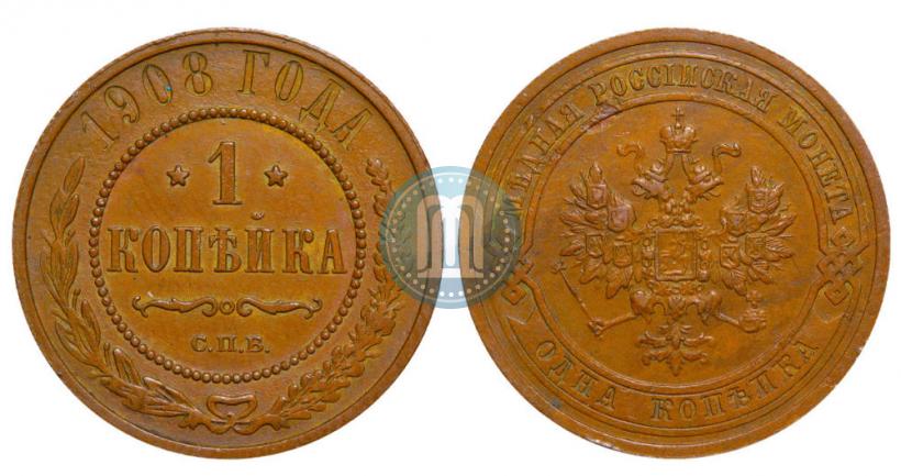 Фото 1 копейка 1908 года СПБ 