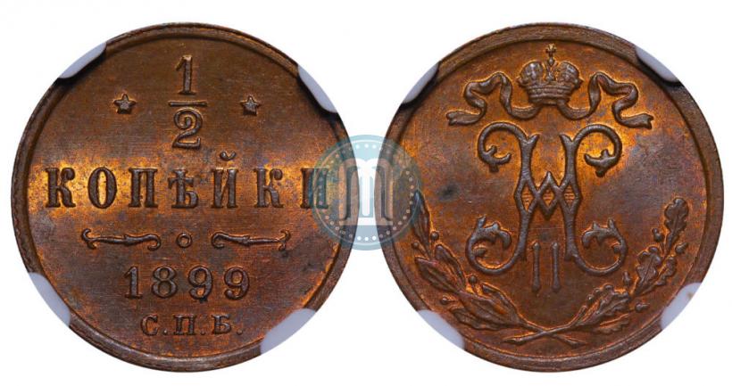 Фото 1/2 копейки 1899 года СПБ 