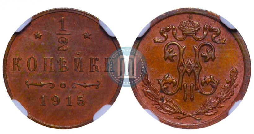 Picture 1/2 kopeck 1915 year  