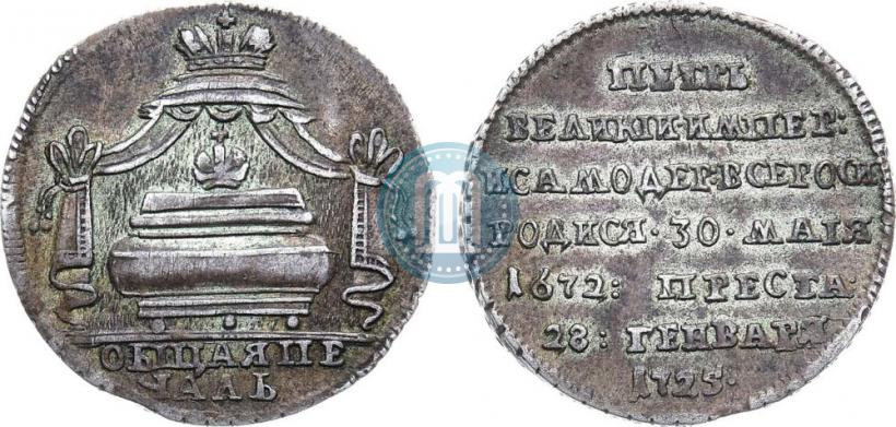 Фото Жетон 1725 года  "В память кончины Императора Петра I"