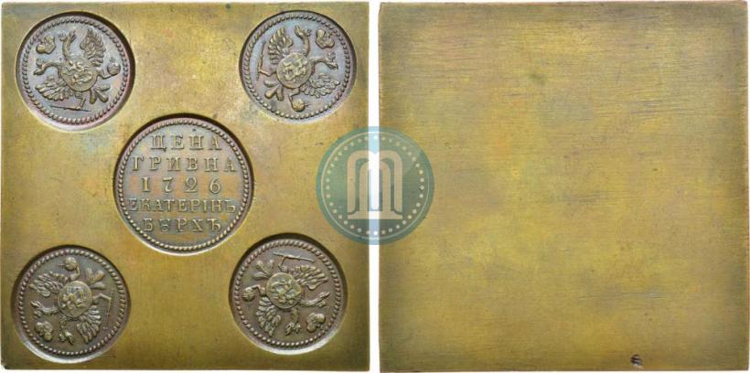 Фото Гривна 1726 года ЕКАТЕРIНЬБУРХЬ "Медная плата"