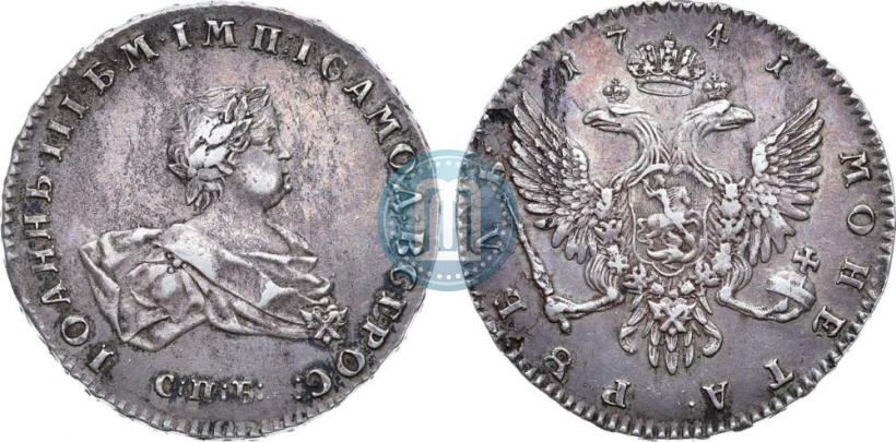 Picture 1 rouble 1741 year СПБ 