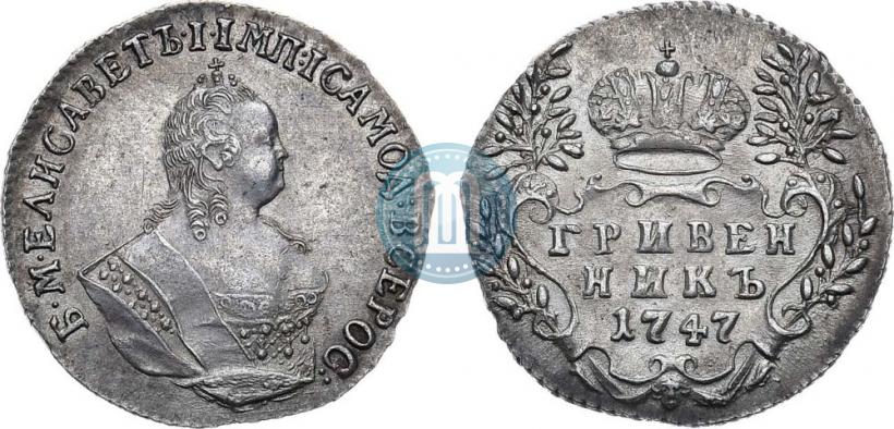 Фото Гривенник 1747 года  