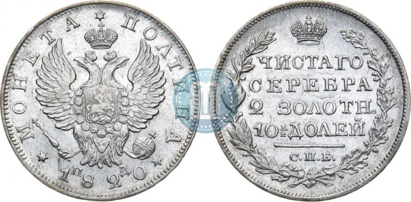Picture Poltina 1820 year СПБ-ПД 