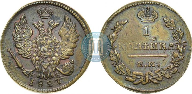 Фото 1 копейка 1827 года ЕМ-ИК 
