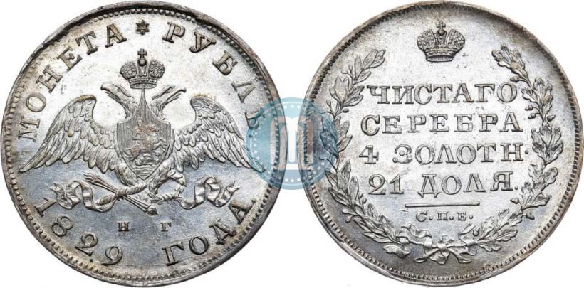 Picture 1 rouble 1829 year СПБ-НГ 
