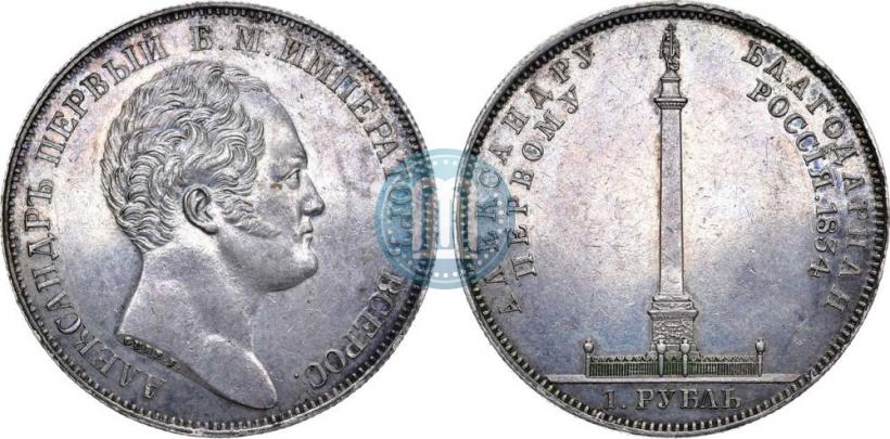 Фото 1 рубль 1834 года GUBE F. "В память открытия Александровской колонны"