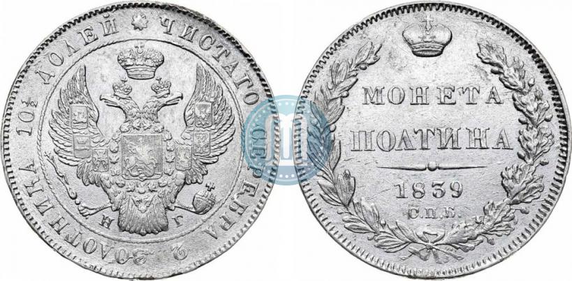 Picture Poltina 1839 year СПБ-НГ 