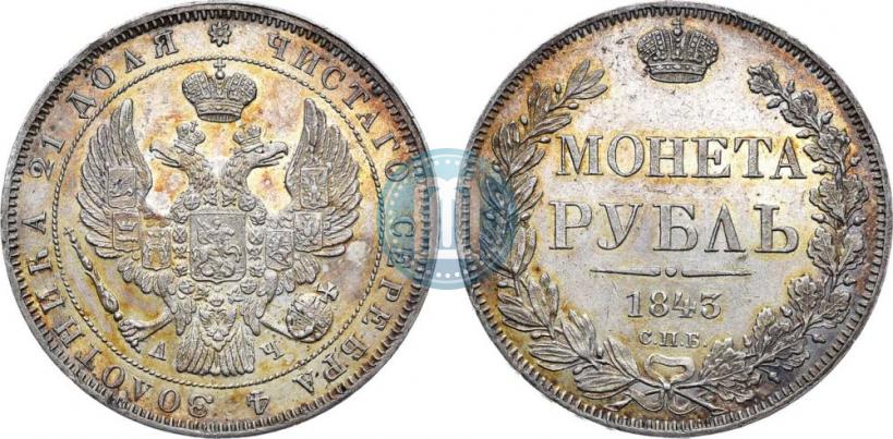 Picture 1 rouble 1843 year СПБ-АЧ 